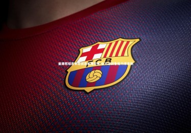 南宫大舞台_崔康熙坦言申花状态未臻完美 全力迎战鲁能力求克制