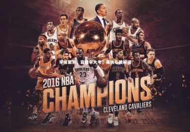 【南宫体育】早报聚焦，容错率大考，赛场心跳瞬间